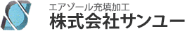 エアゾール充填加工の株式会社サンユー