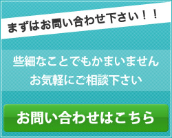 お問い合わせはこちら